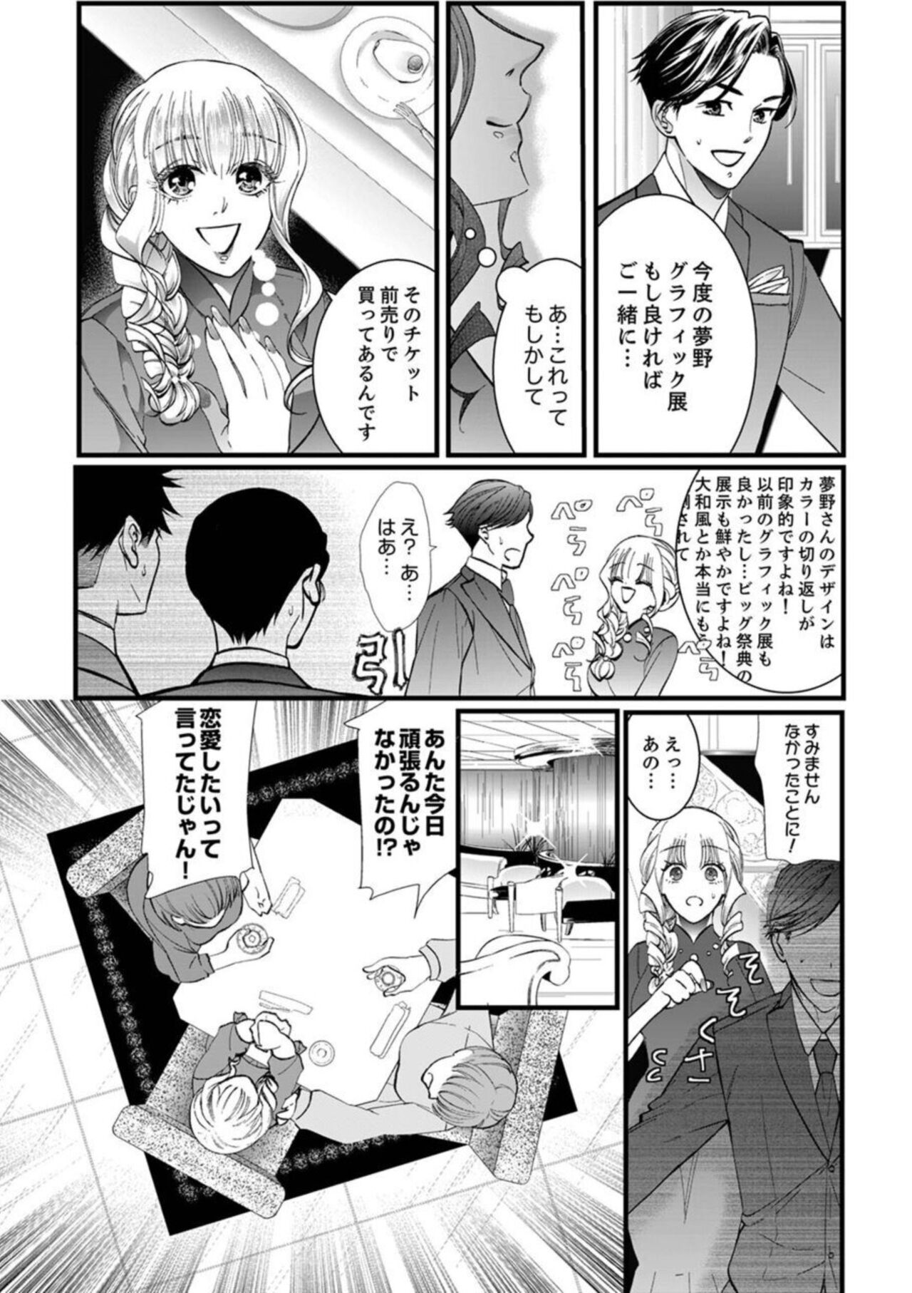 Shojosotsu Sex, Enchousen ~ Joushi no Aibu wa Ichiya ja Owaranai 1 page 9 full