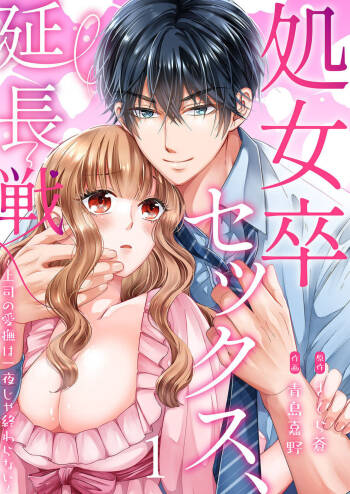Shojosotsu Sex, Enchousen ~ Joushi no Aibu wa Ichiya ja Owaranai 1 cover