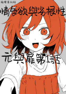 retuzyou to saitei1-3｜情色欲与劣根性1-3