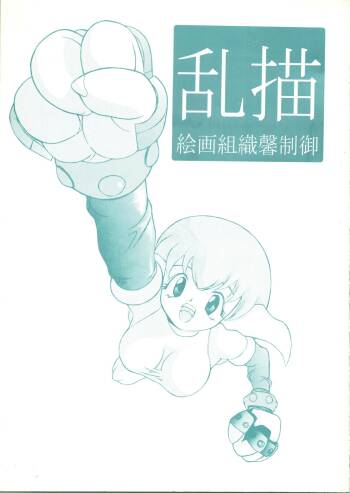 Random Kaiga Soshiki Kaoru Seigyo cover