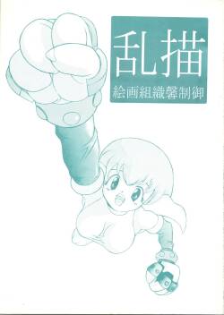 [KAORU SYSTEM (Various)] Random Kaiga Soshiki Kaoru Seigyo (Tobe Isami, Nurse Angel Ririka SOS, Galaxy Fight)