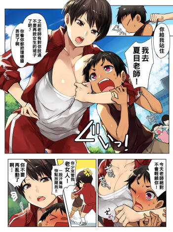 Oshioki no Jikan! cover