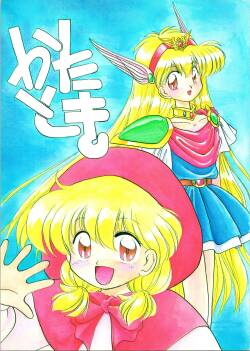 [Kataribeya (Katanari)] Katatoki (Akazukin Chacha, Sailor Moon, K.O. Century Beast, Hime-chan's Ribbon, Mama is a 4th Grader, NG Knight Lamune &40)