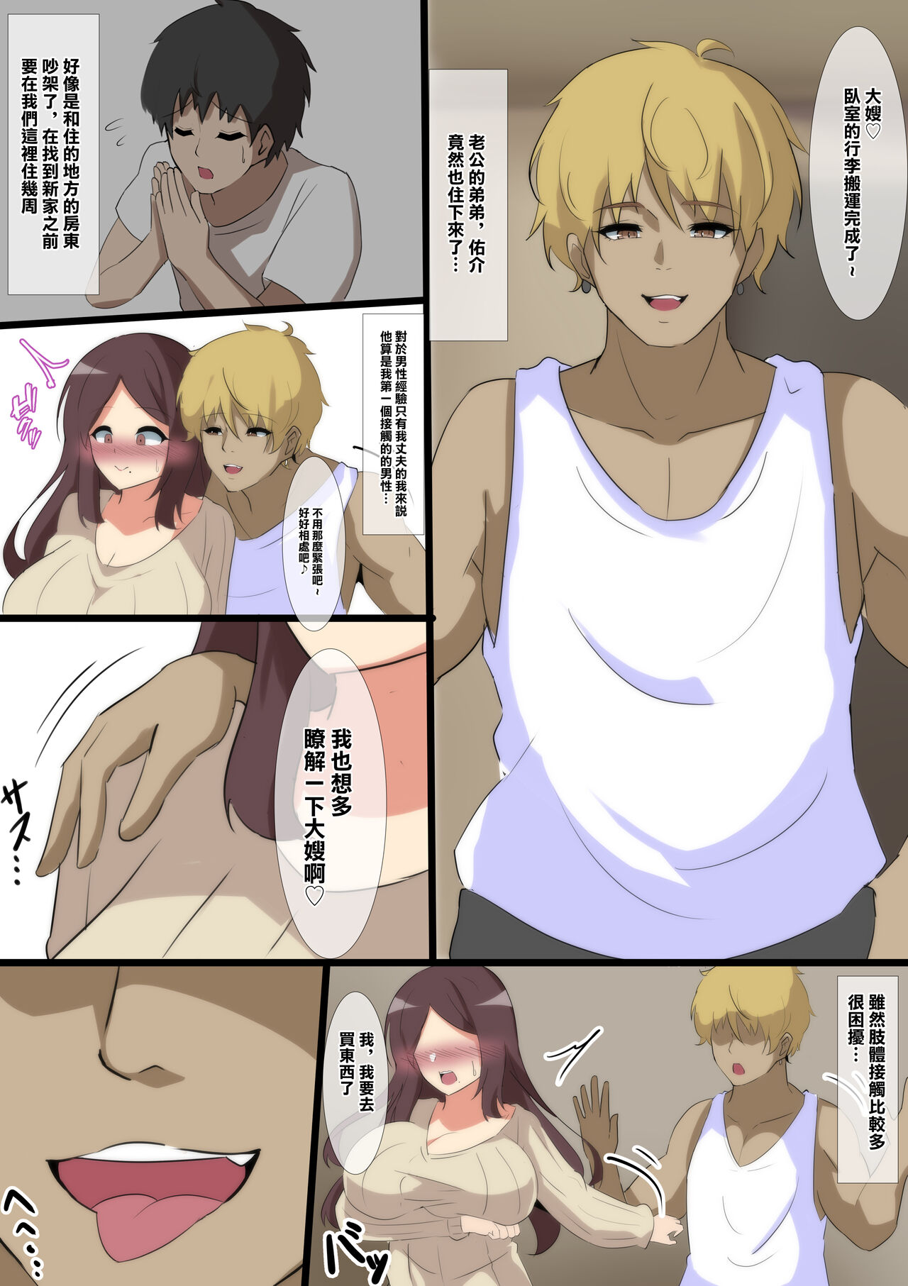 Aisuru Tsuma  no Mesu no Kao page 2 full