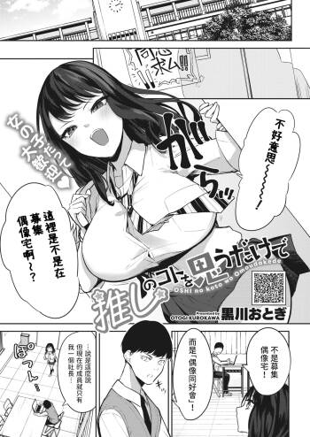Oshi no  Koto o Omou dake de cover