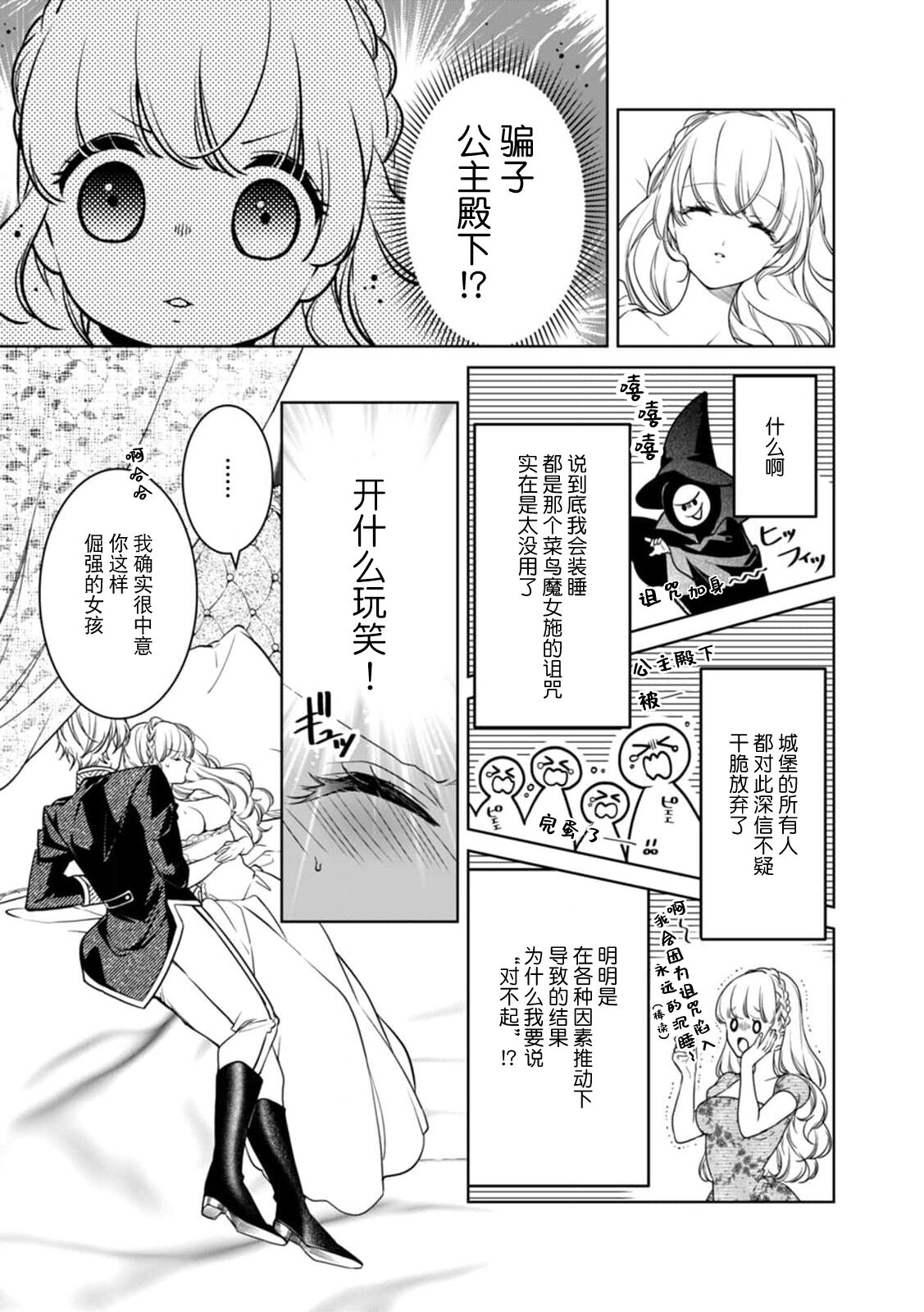 netafuri hime wa ikemen oji ni ijiwaru H sa re chau ~tsu ​ | 装作睡美人的公主被帅气王子 上下其手的H物语 page 10 full