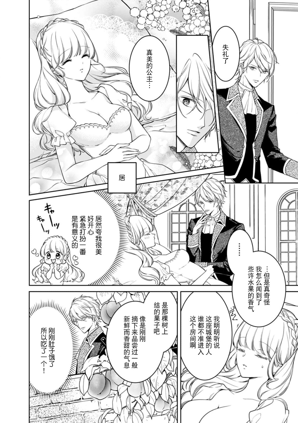 netafuri hime wa ikemen oji ni ijiwaru H sa re chau ~tsu ​ | 装作睡美人的公主被帅气王子 上下其手的H物语 page 5 full