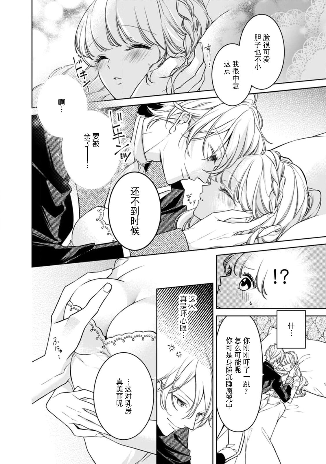 netafuri hime wa ikemen oji ni ijiwaru H sa re chau ~tsu ​ | 装作睡美人的公主被帅气王子 上下其手的H物语 page 7 full