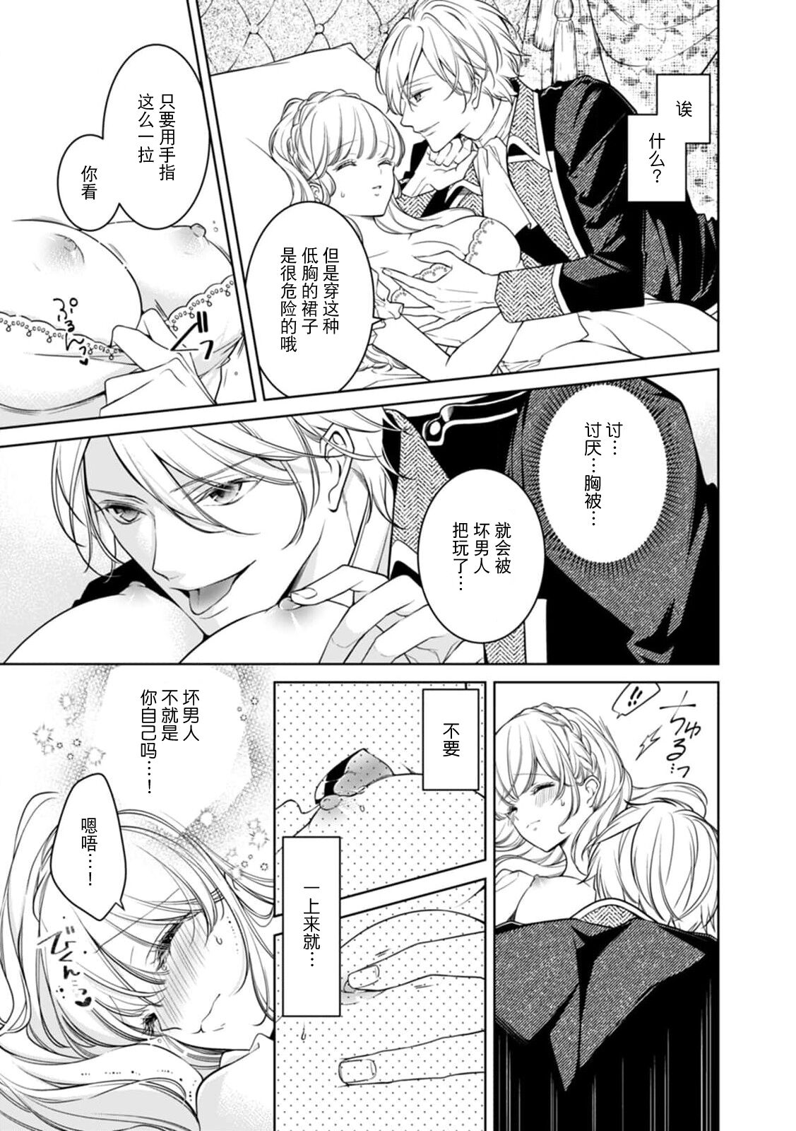 netafuri hime wa ikemen oji ni ijiwaru H sa re chau ~tsu ​ | 装作睡美人的公主被帅气王子 上下其手的H物语 page 8 full