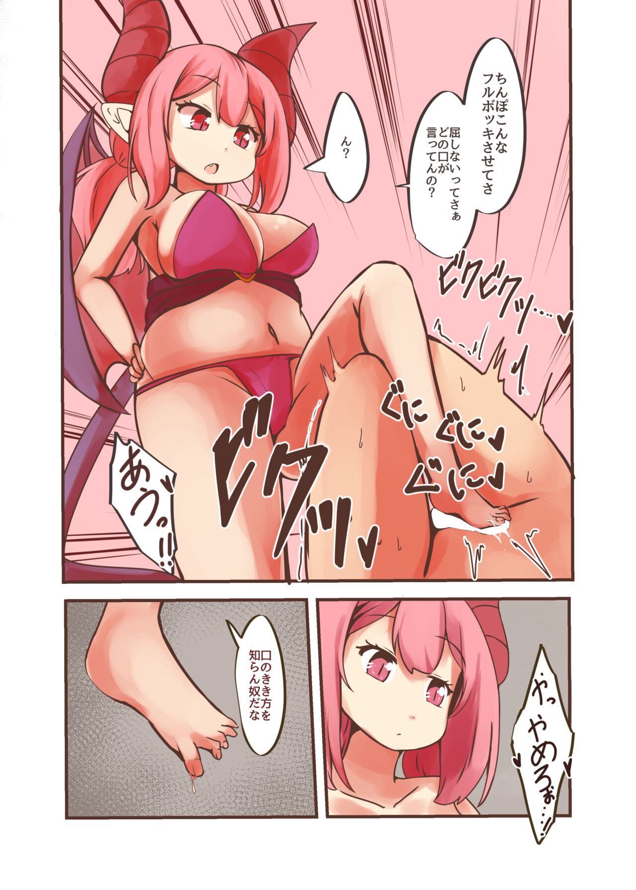 Succubus-sama Wakarase Ganmen Kijou Sakusei page 6 full