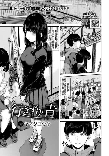Yuki Zuri to Ao - passing by and blue. cover