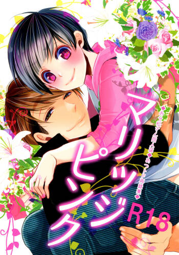 Marriage Pink cover
