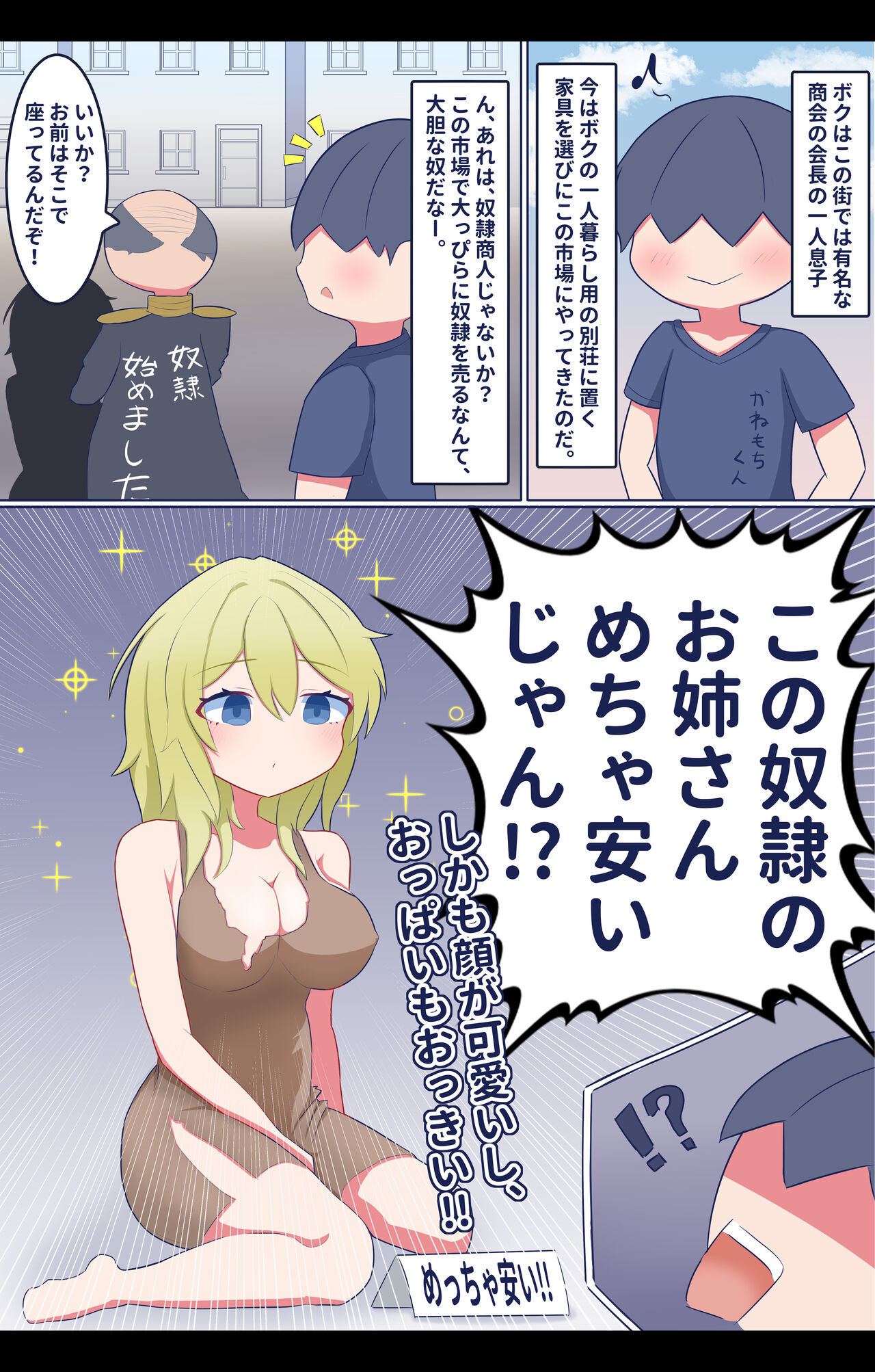 Shota Suki  Onee-san ga   Dorei no Furi Shite Shota  to Inran Gohoushi  Sex!? page 1 full