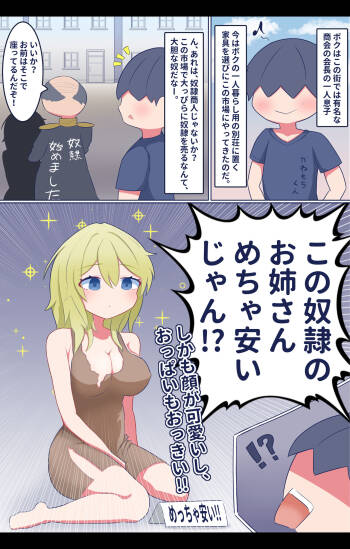 Shota Suki  Onee-san ga   Dorei no Furi Shite Shota  to Inran Gohoushi  Sex!? cover