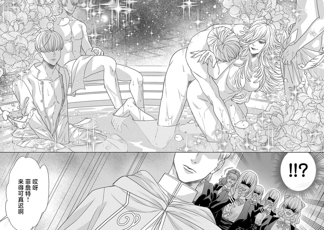 tensei seijo to shinkan wa mada ai o shiranai | 转生圣女和神官还情窦未开 1-4 page 10 full