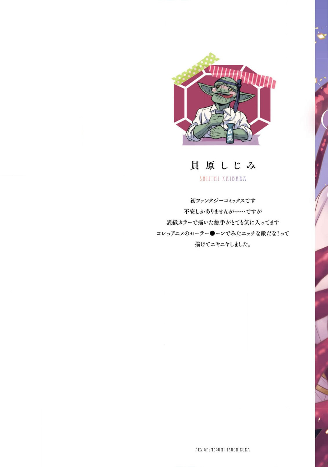 tensei seijo to shinkan wa mada ai o shiranai | 转生圣女和神官还情窦未开 1-4 page 2 full