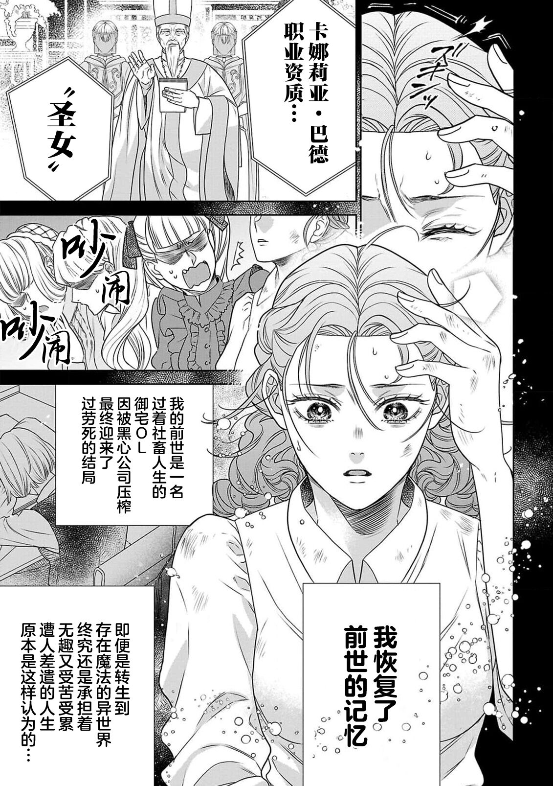 tensei seijo to shinkan wa mada ai o shiranai | 转生圣女和神官还情窦未开 1-4 page 7 full