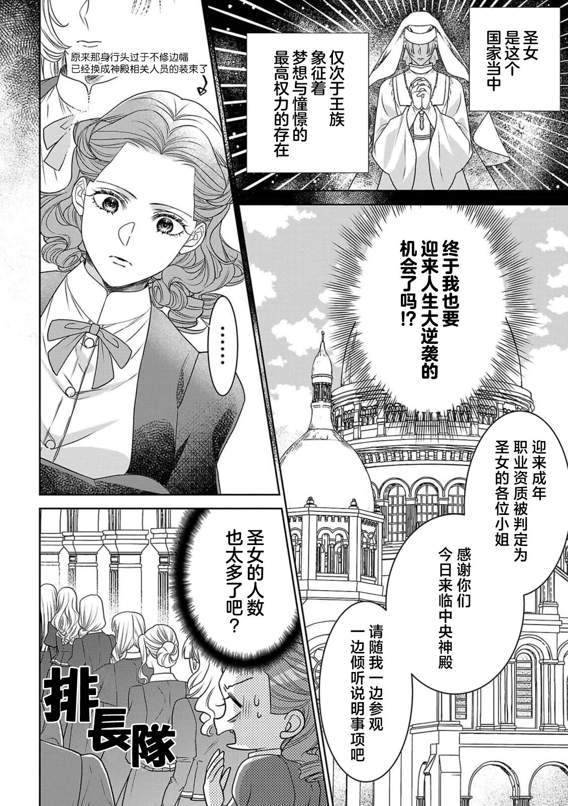 tensei seijo to shinkan wa mada ai o shiranai | 转生圣女和神官还情窦未开 1-4 page 8 full
