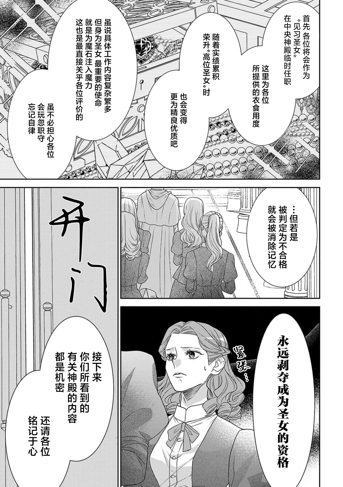 tensei seijo to shinkan wa mada ai o shiranai | 转生圣女和神官还情窦未开 1-4 page 9 full