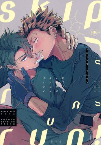 skip run!run!run! cover