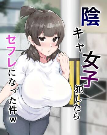 Inkya Joshi Okoshitara Sex Friend ni Natta Ken w / The Case of A Gloomy Girl Who Became My Fuckbuddy After I Raped Her cover