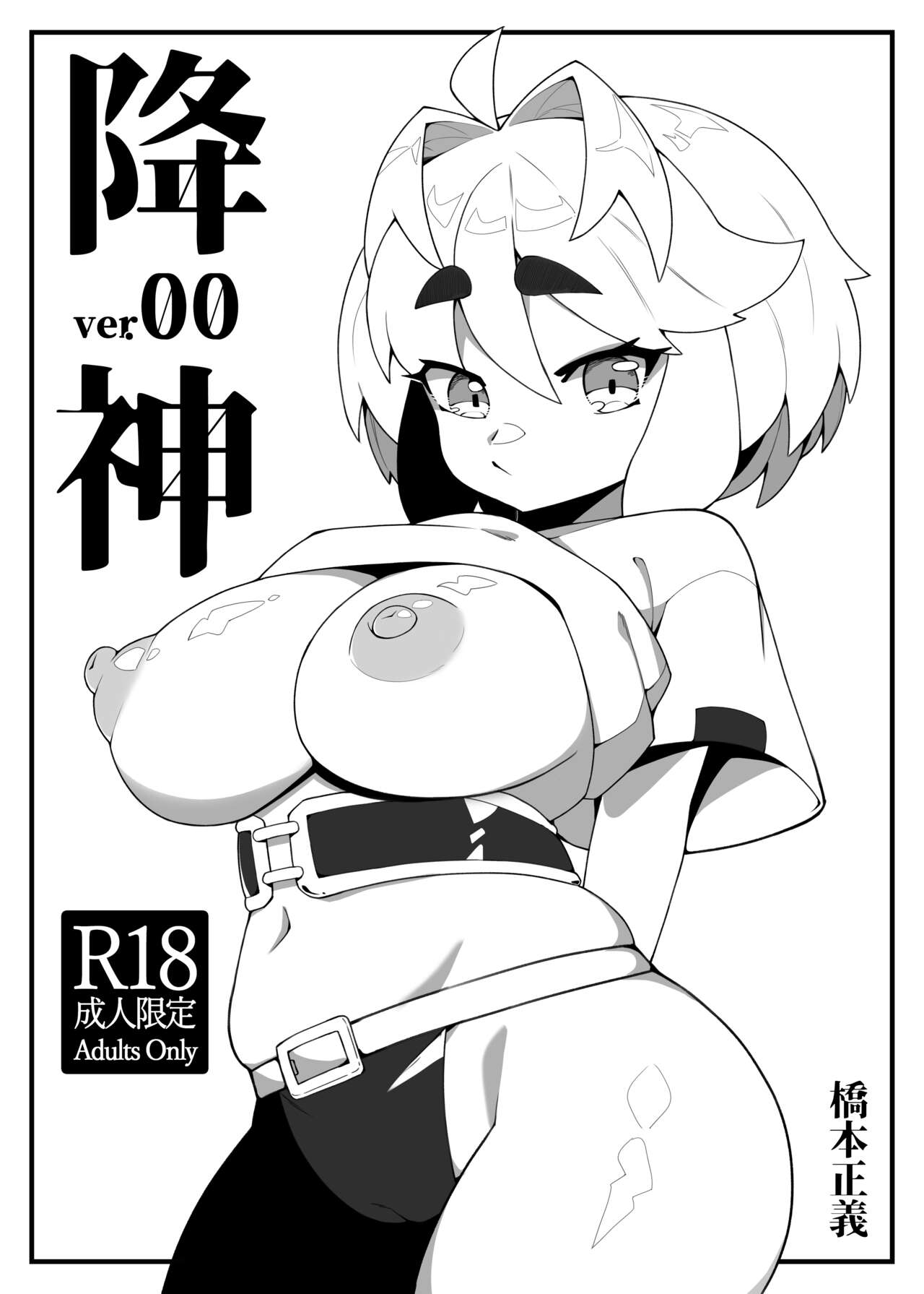 god from the machine page 1 full