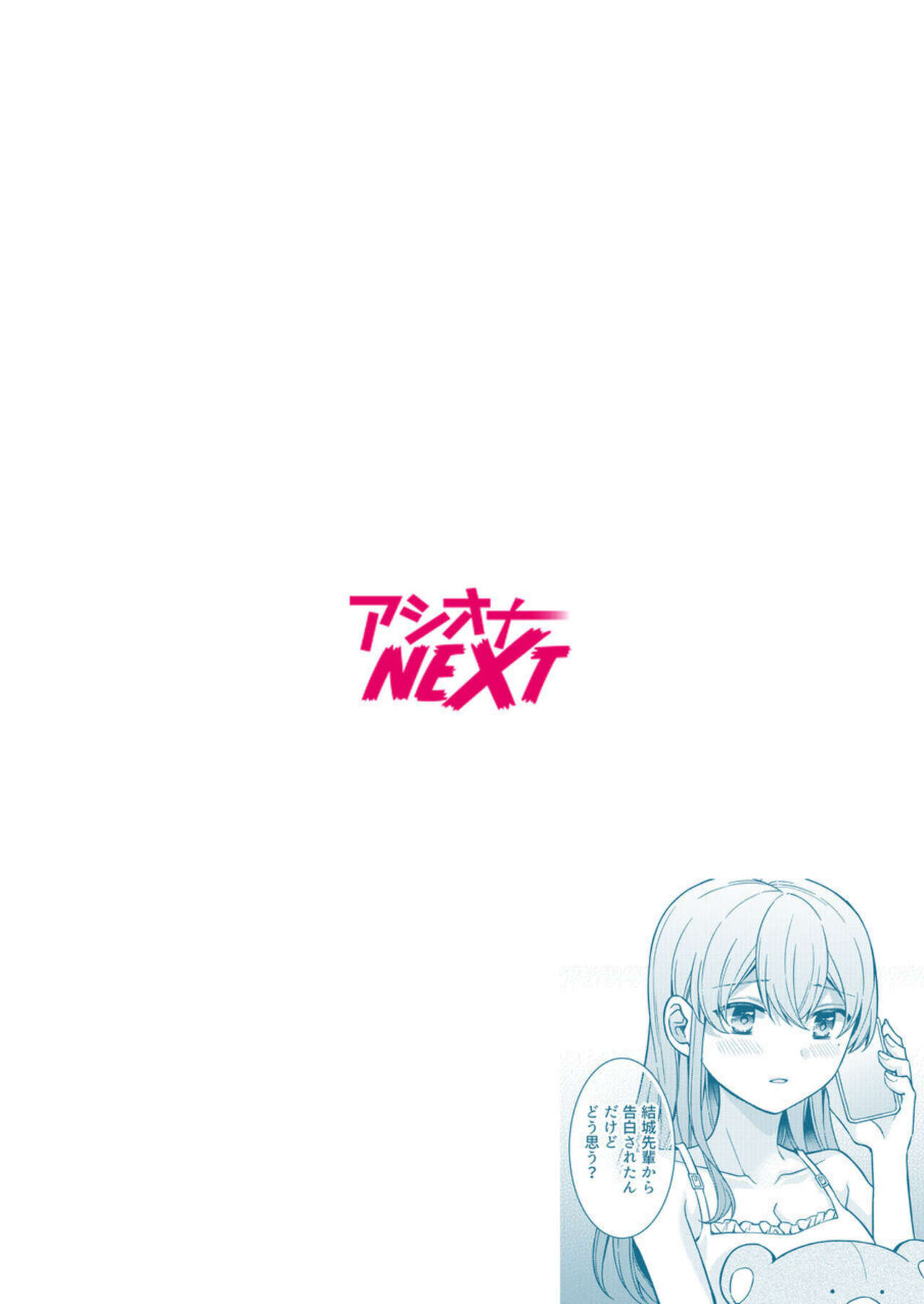 NTR Apurōchi 1 page 2 full