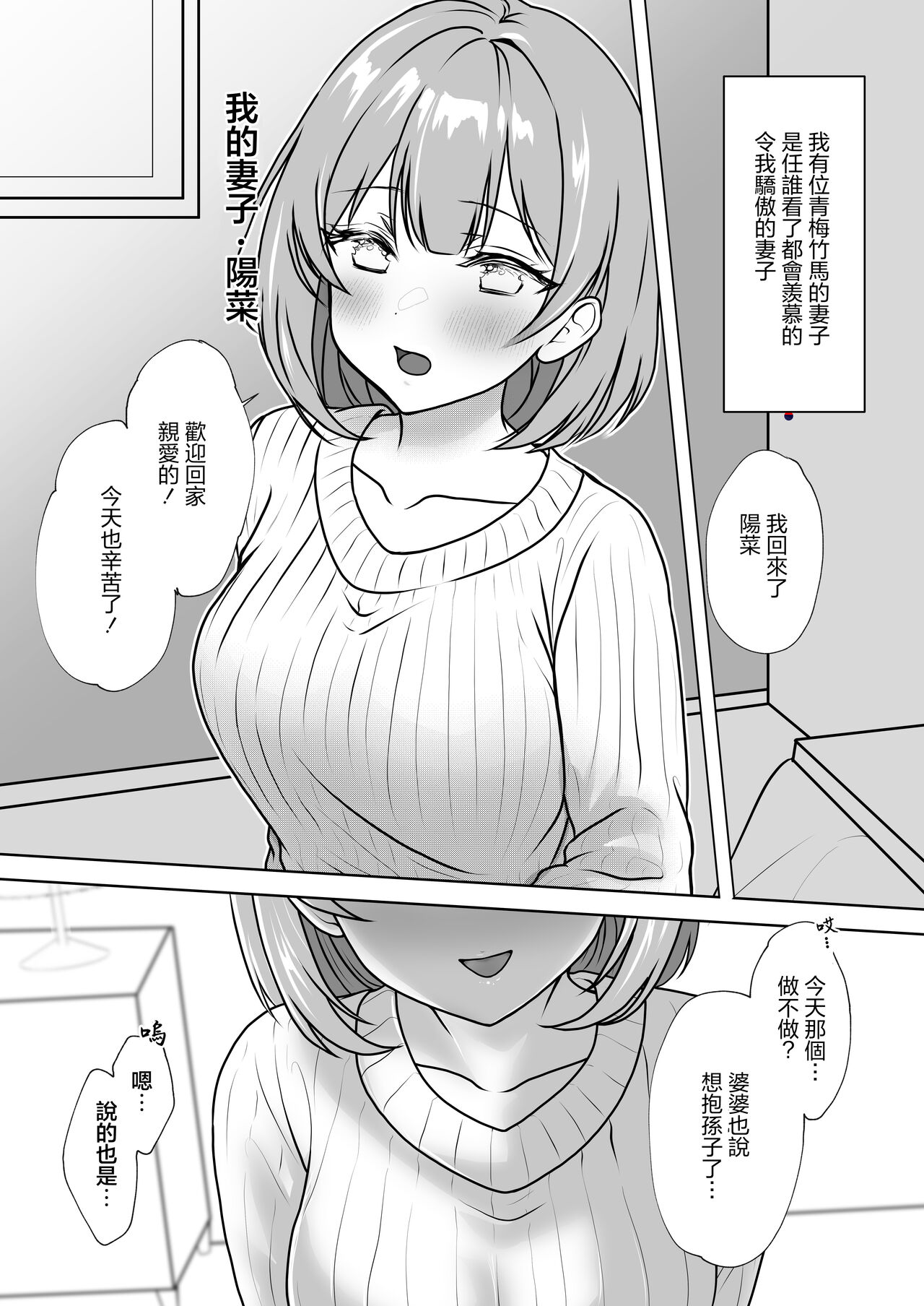 Osananajimi Tsuma, Netorase. -Koukishin, NTR, Koukai- | 青梅妻子拱手讓人 好奇心自戴綠帽後悔 page 2 full