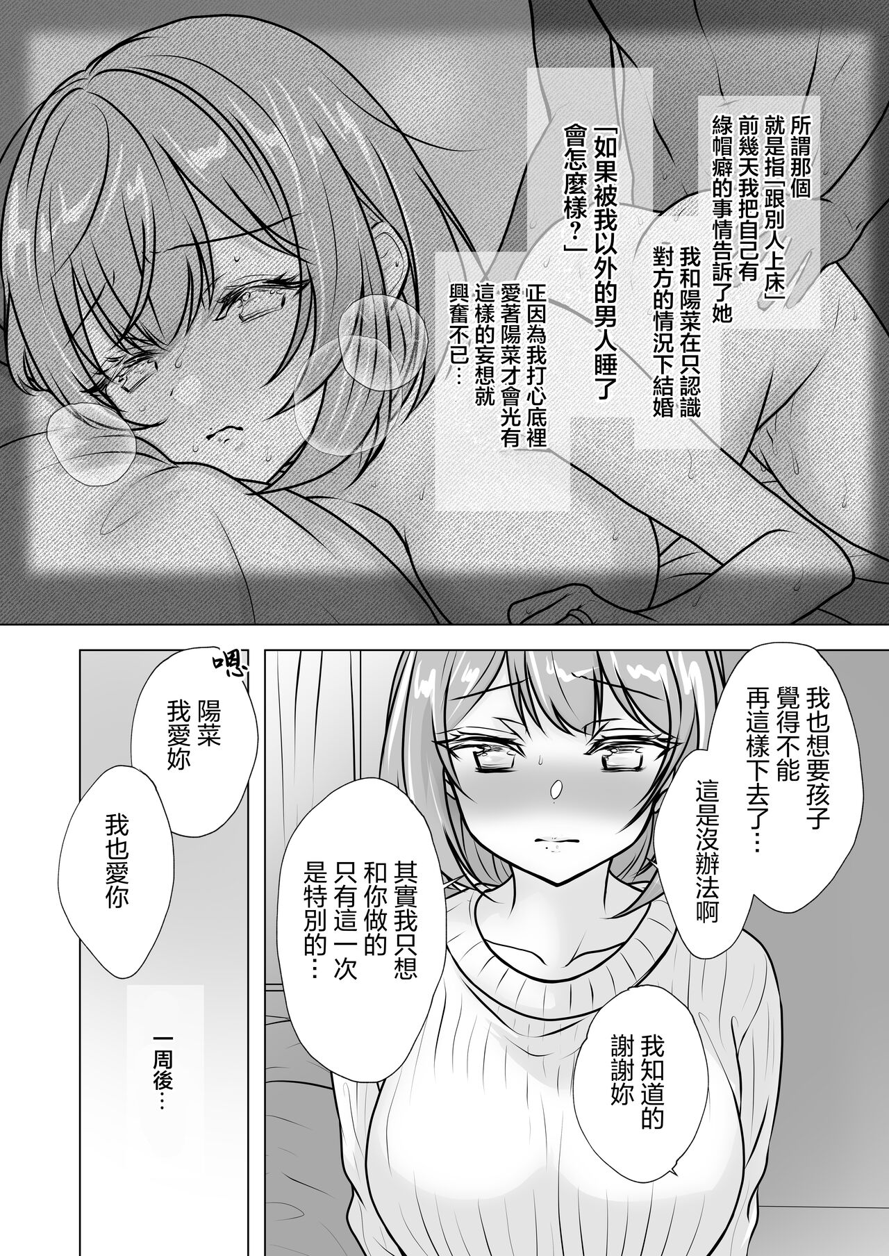 Osananajimi Tsuma, Netorase. -Koukishin, NTR, Koukai- | 青梅妻子拱手讓人 好奇心自戴綠帽後悔 page 4 full