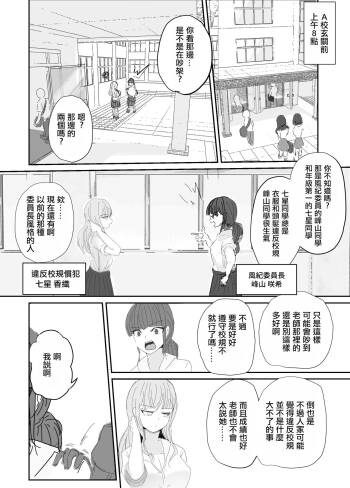 Taisetsu na Osananajimi o Uragitte Waruui Onnanoko ni Koishite shimau Hanashi cover