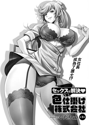 Sex de Kaiketsu Irojikake Kabushikigaisha Ch. 3 cover