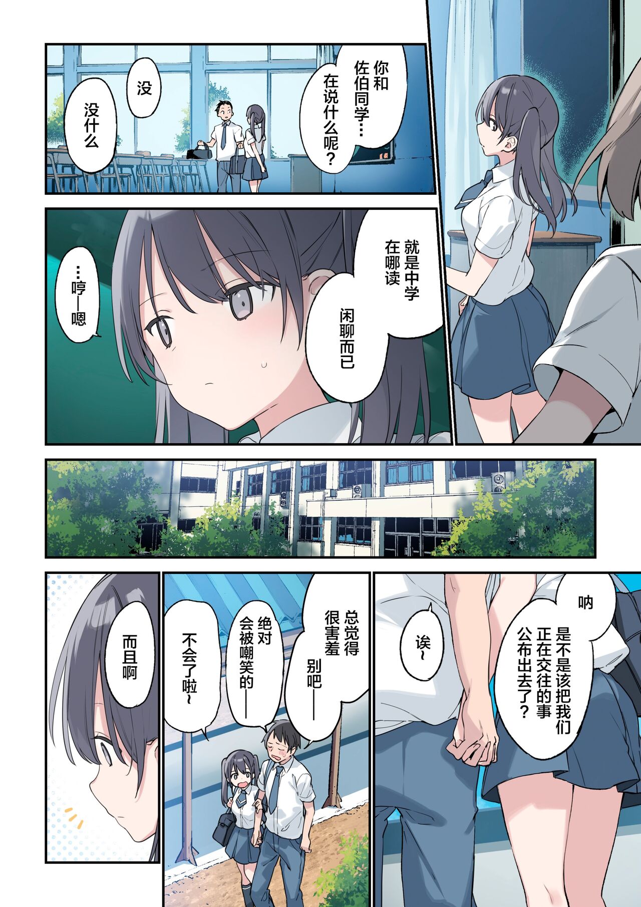 Kimi ga Omou yori Motto page 2 full
