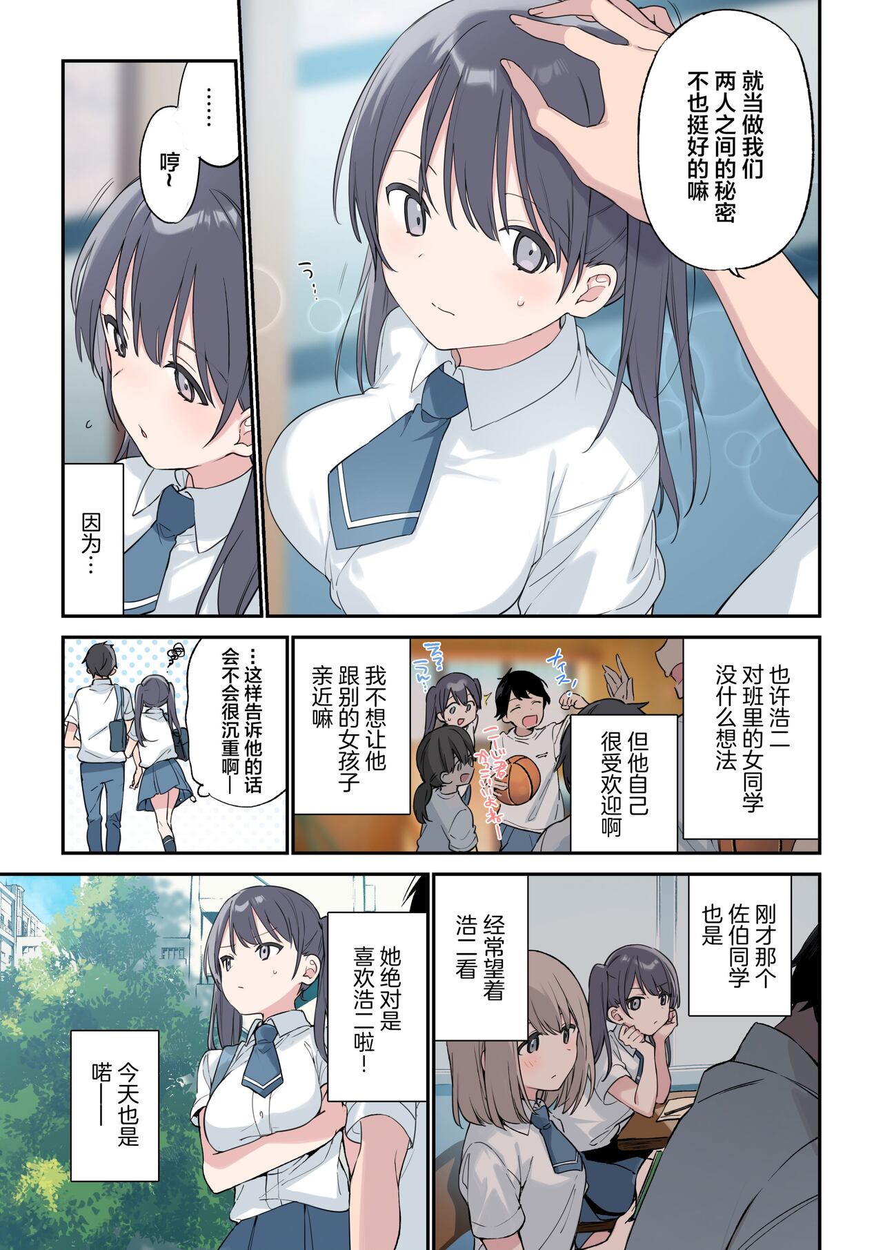 Kimi ga Omou yori Motto page 3 full