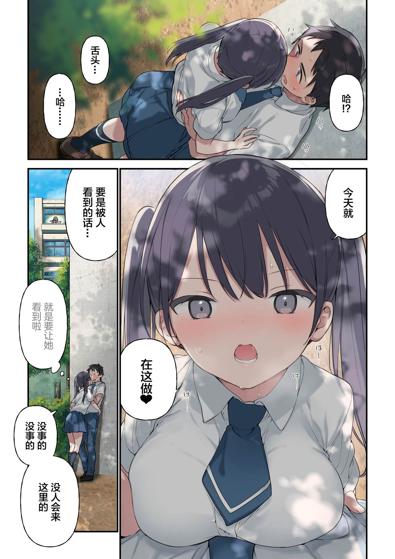 Kimi ga Omou yori Motto page 7 full
