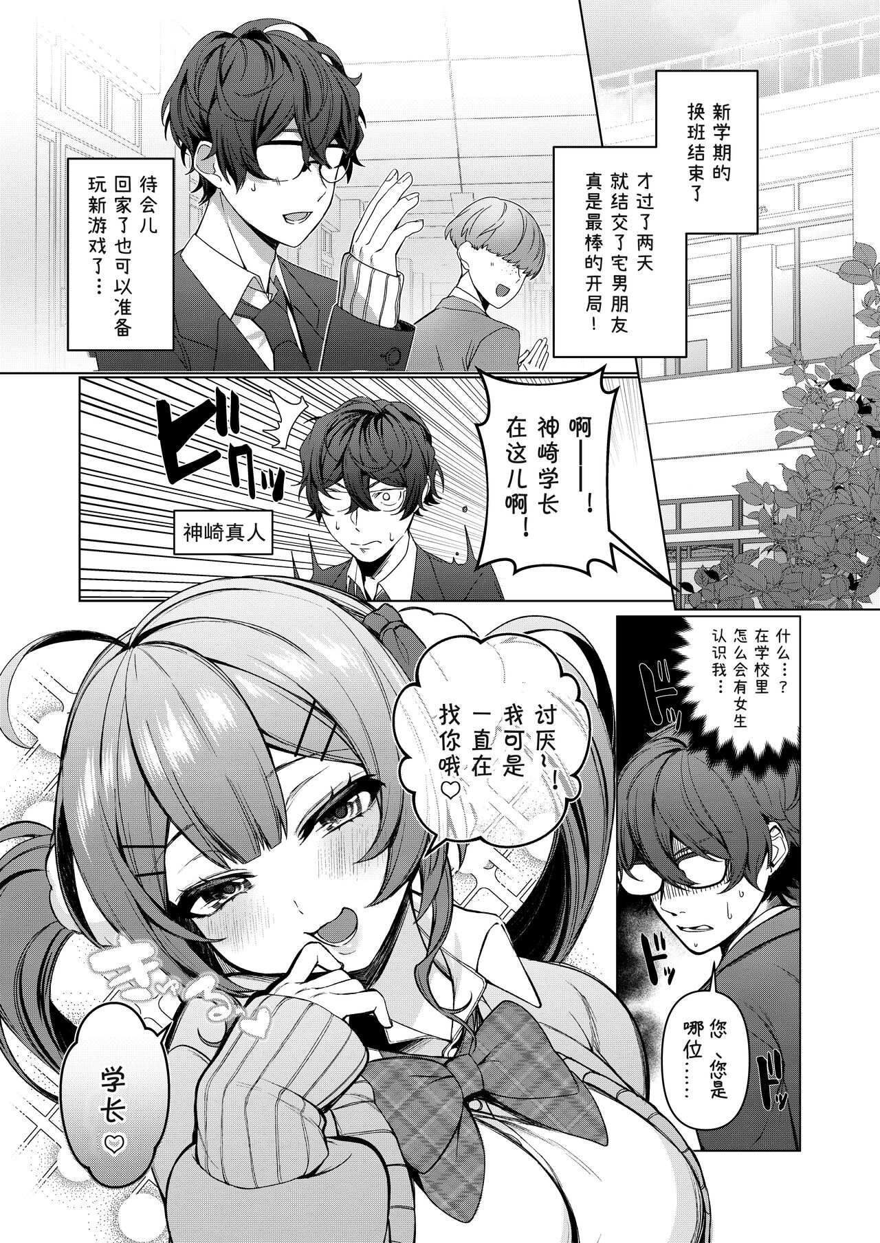 Junyoku page 3 full