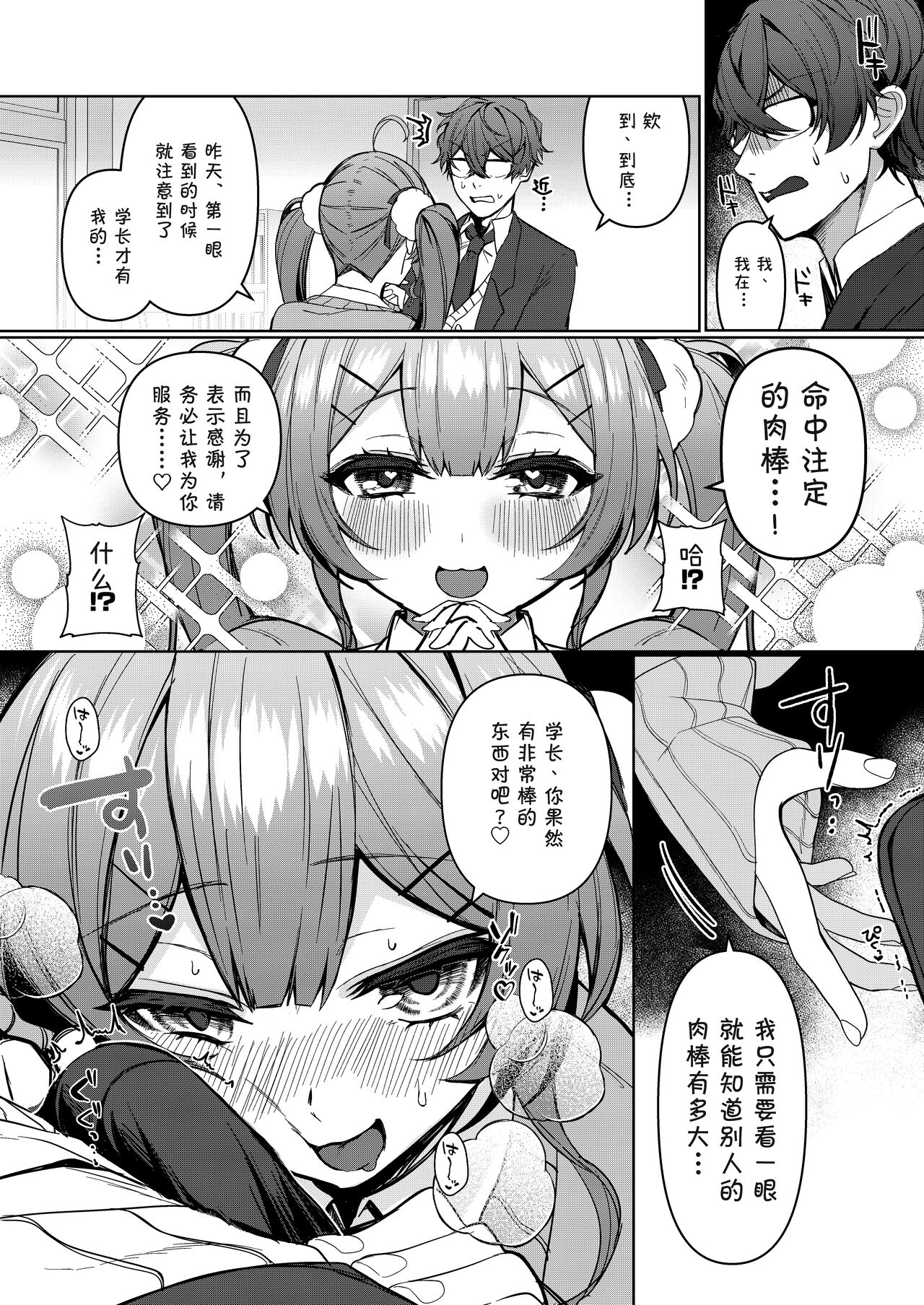 Junyoku page 6 full