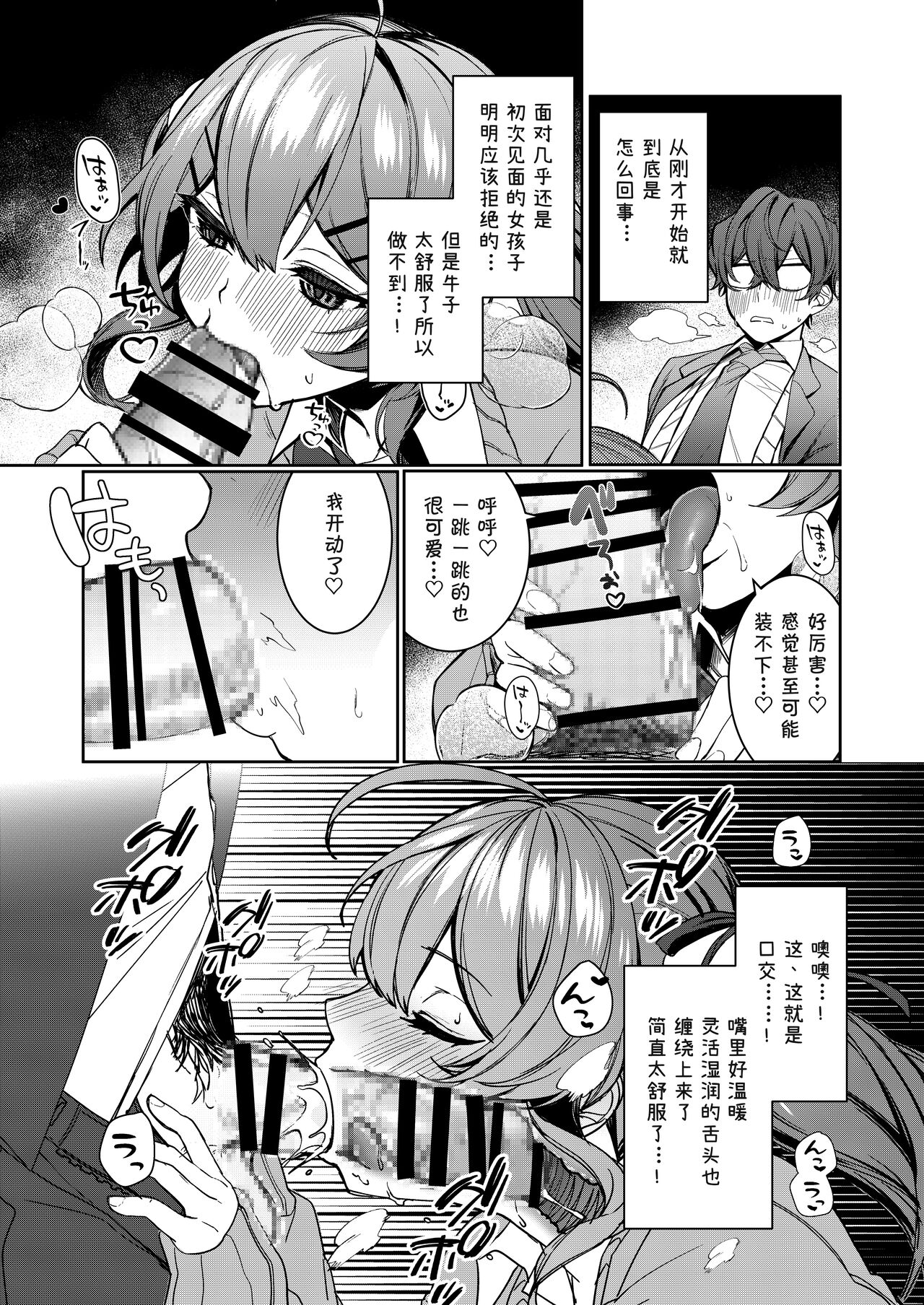 Junyoku page 8 full