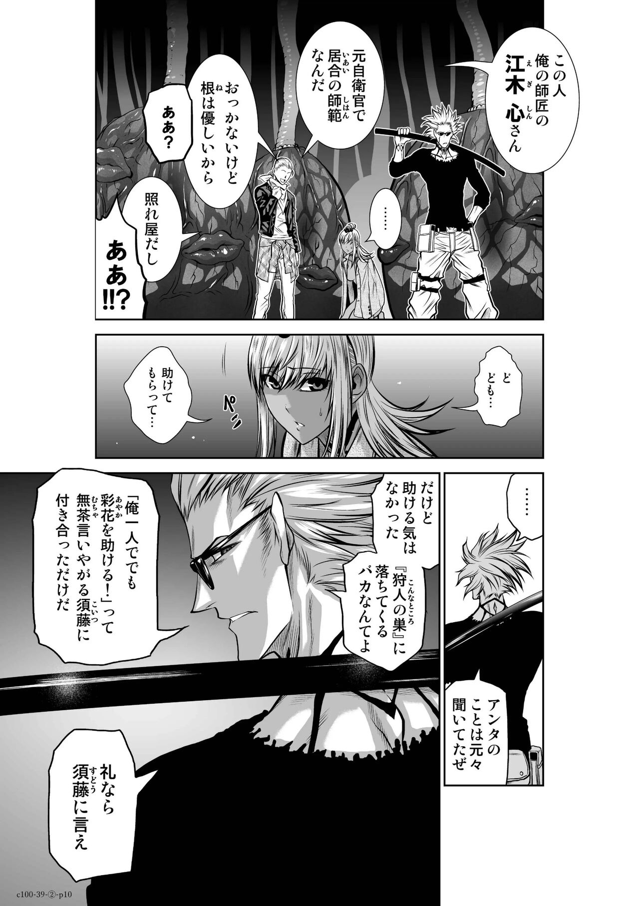 Tetsu MOMOTA Chijou Hyakkai Ch.39.2 page 9 full