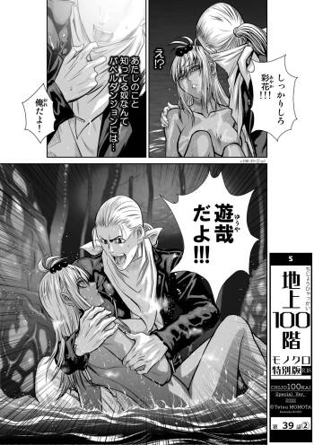 Tetsu MOMOTA Chijou Hyakkai Ch.39.2 cover
