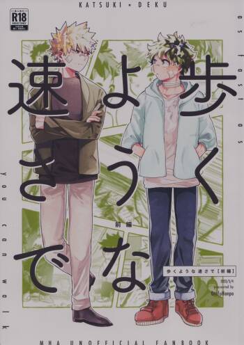 Aruku You na Hayasa de - as fast as you can walk cover