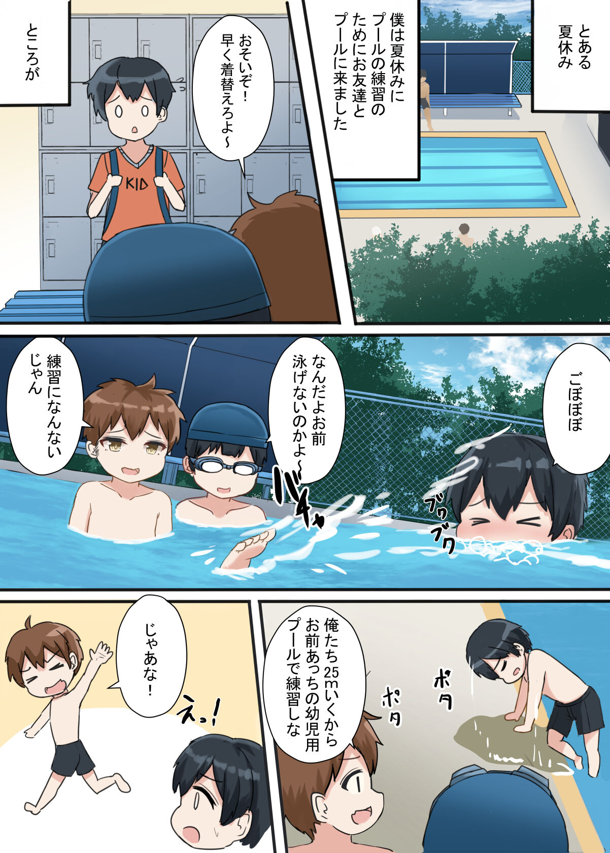 Onee-chan to Tokubetsuna Natsu page 3 full