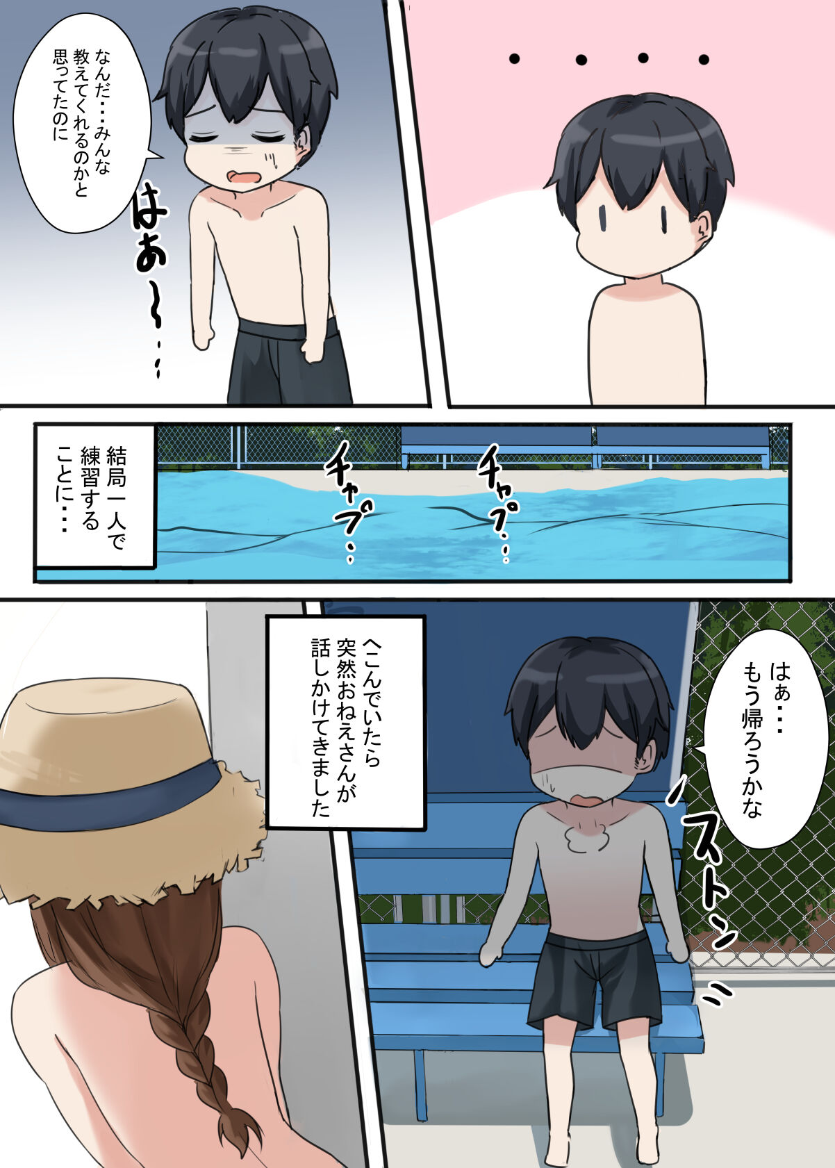 Onee-chan to Tokubetsuna Natsu page 4 full