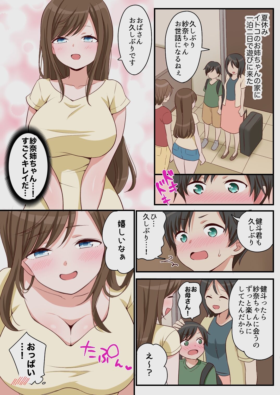 Itoko no Onee-chan ni Ecchi na Massaji o Sareru Hanashi page 2 full