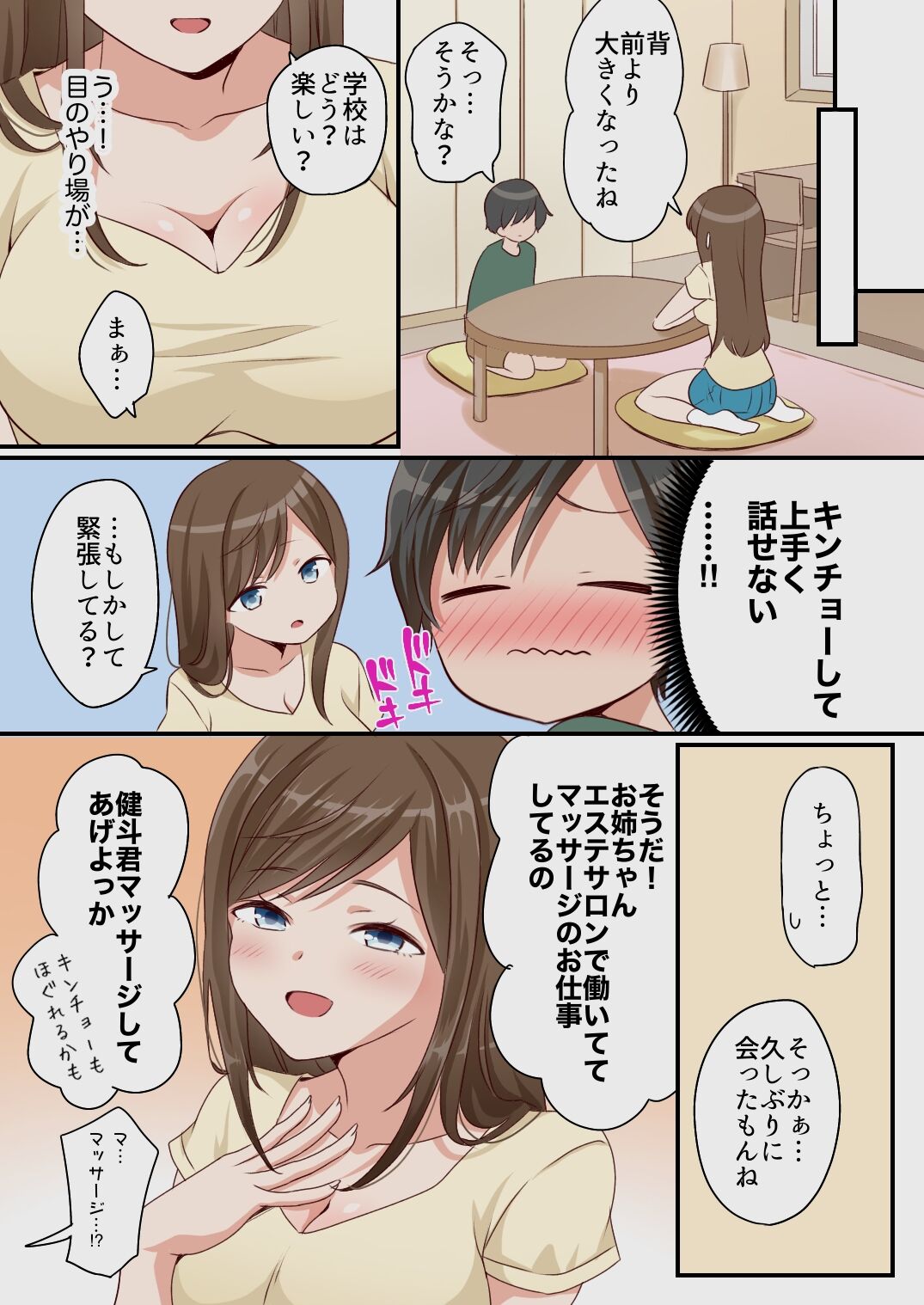 Itoko no Onee-chan ni Ecchi na Massaji o Sareru Hanashi page 3 full