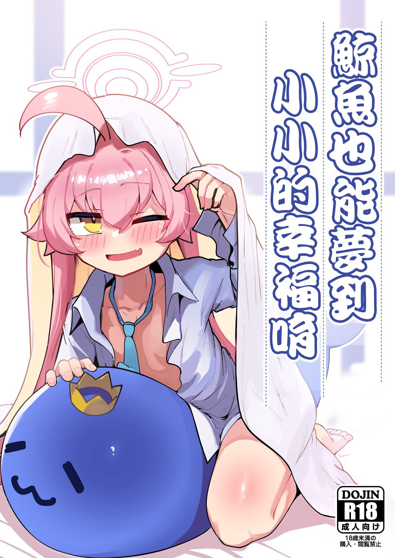 Kujira wa Chiisana Shiawase o Yumemiru | 鯨魚也能夢到小小的幸福唷 page 1 full