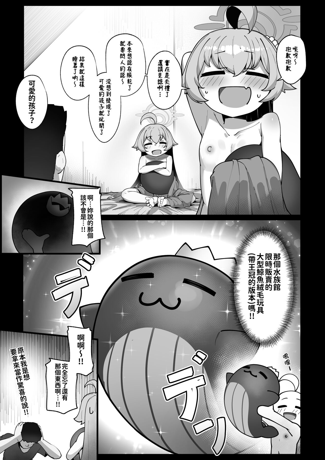Kujira wa Chiisana Shiawase o Yumemiru | 鯨魚也能夢到小小的幸福唷 page 9 full