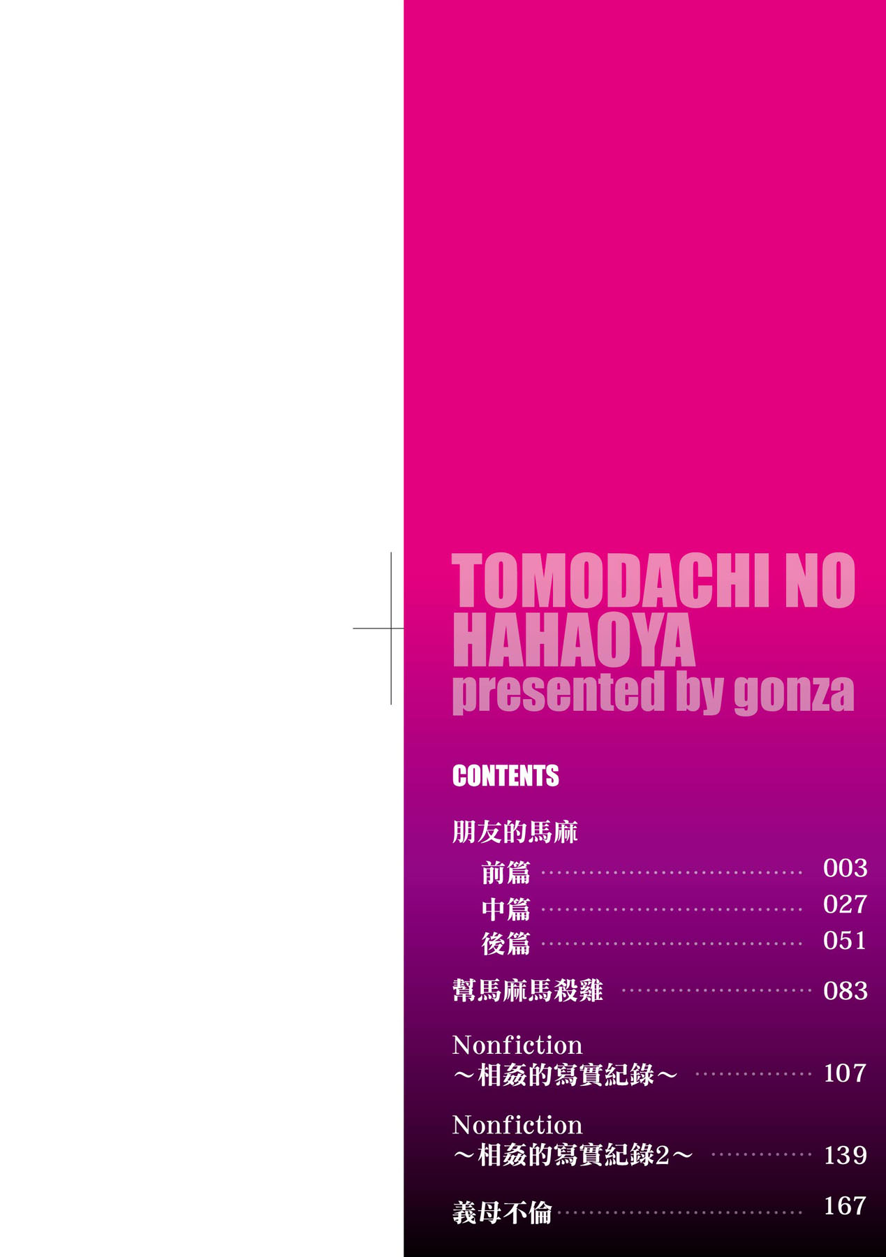 Tomodachi no Hahaoya | 朋友的馬麻 page 3 full