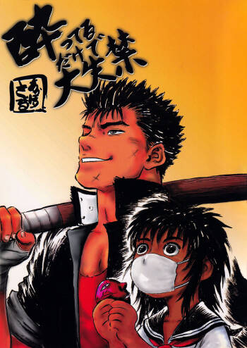 Yotteru dake de dai shikkin | Great incontinence just from being drunk cover