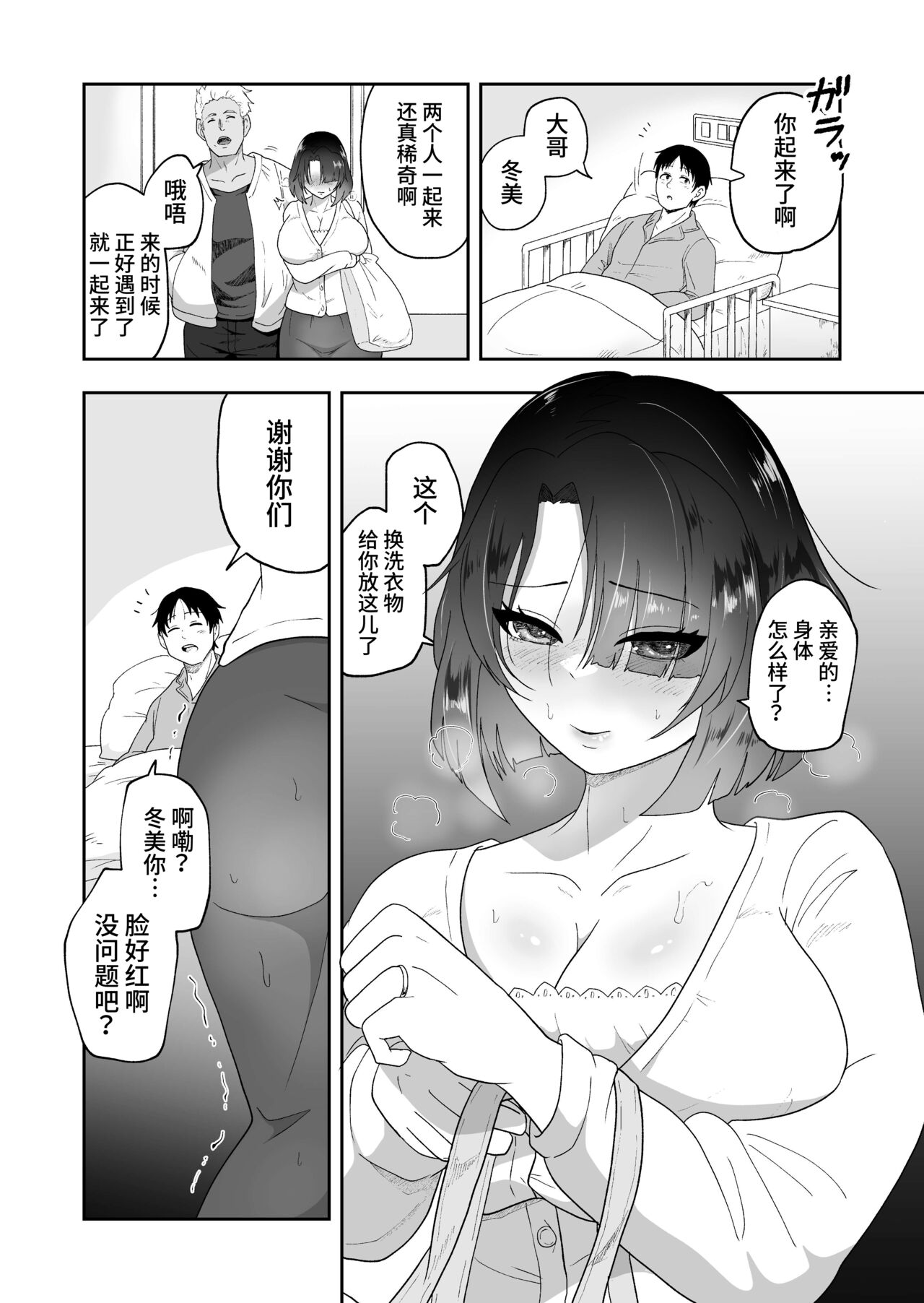 Otto no Tame ni Karada o Utta Tsuma ga Mesu Ochi page 3 full