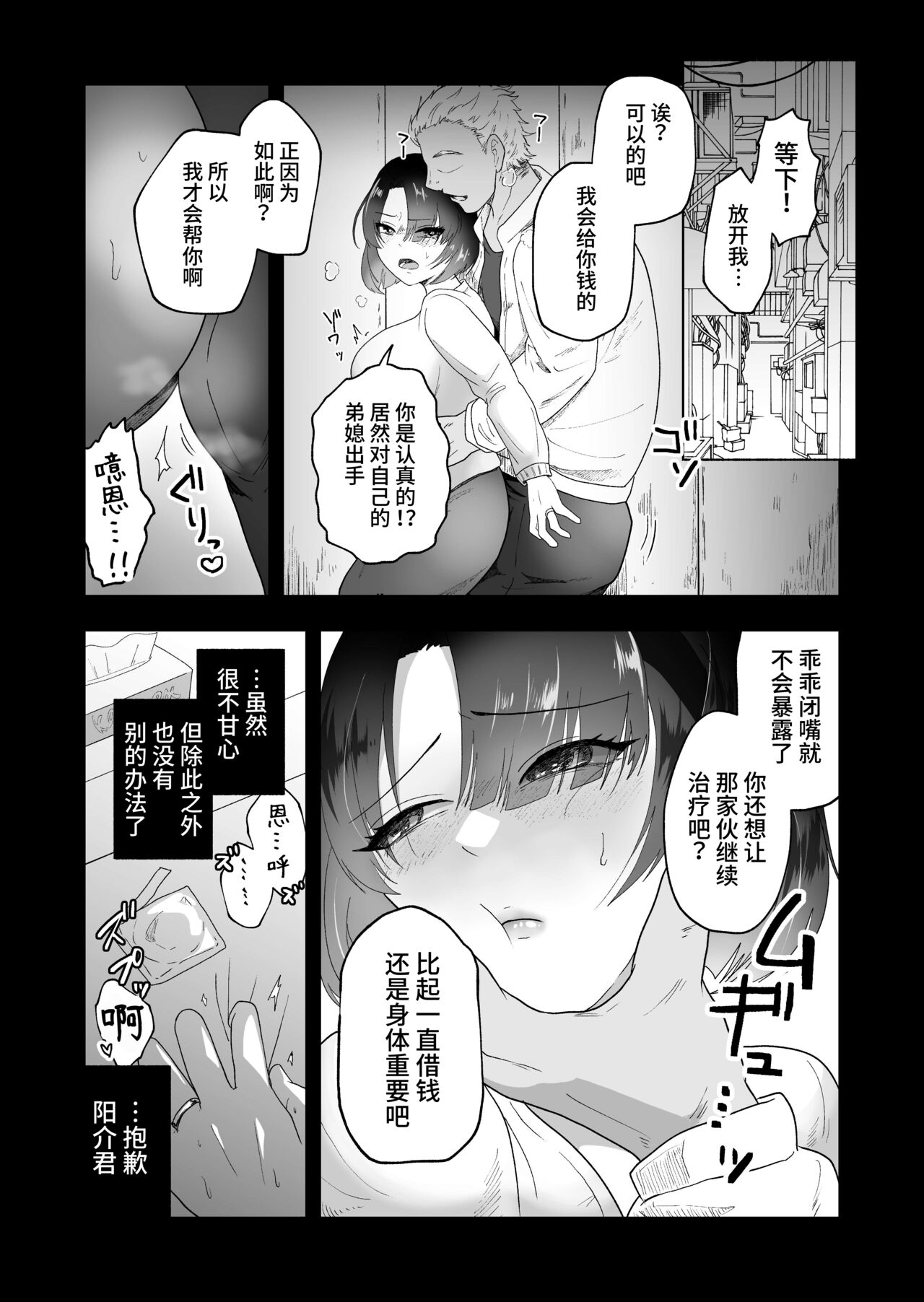 Otto no Tame ni Karada o Utta Tsuma ga Mesu Ochi page 7 full